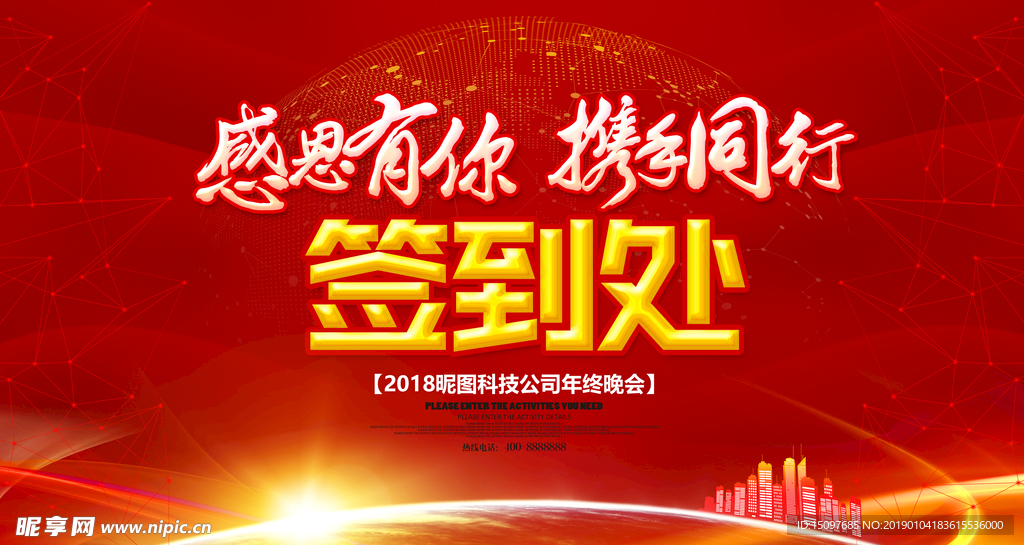 签到处