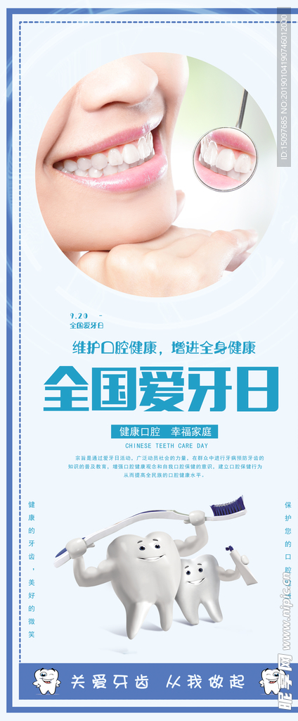 牙齿
