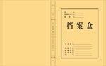 牛皮档案盒