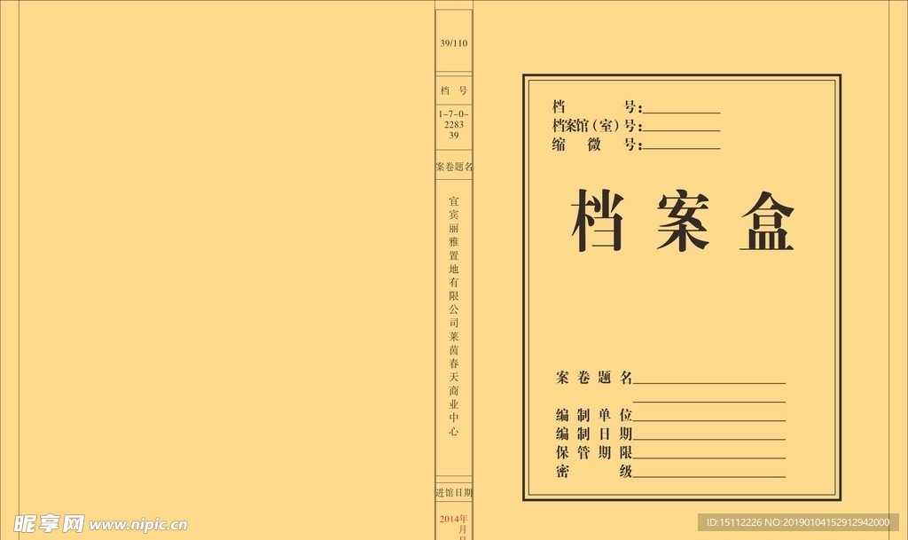 牛皮档案盒