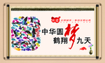 中国梦卷轴围挡