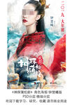 电影神探蒲松龄 钟楚曦角色海报