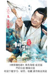 电影神探蒲松龄 成龙角色海报