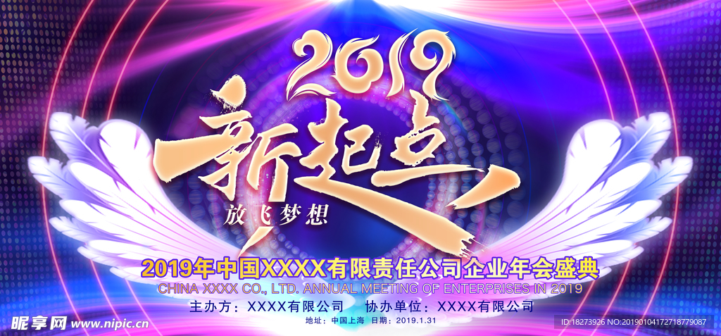 2019年会