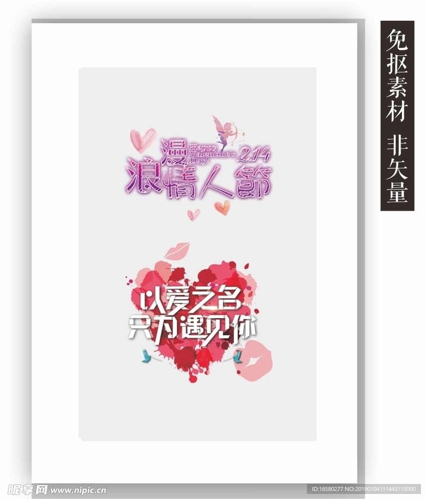 情人节素材