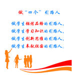 四个引路人