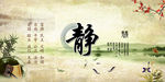 静