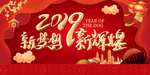 2019企业年会中国风舞台