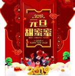 新年活动素材 2019