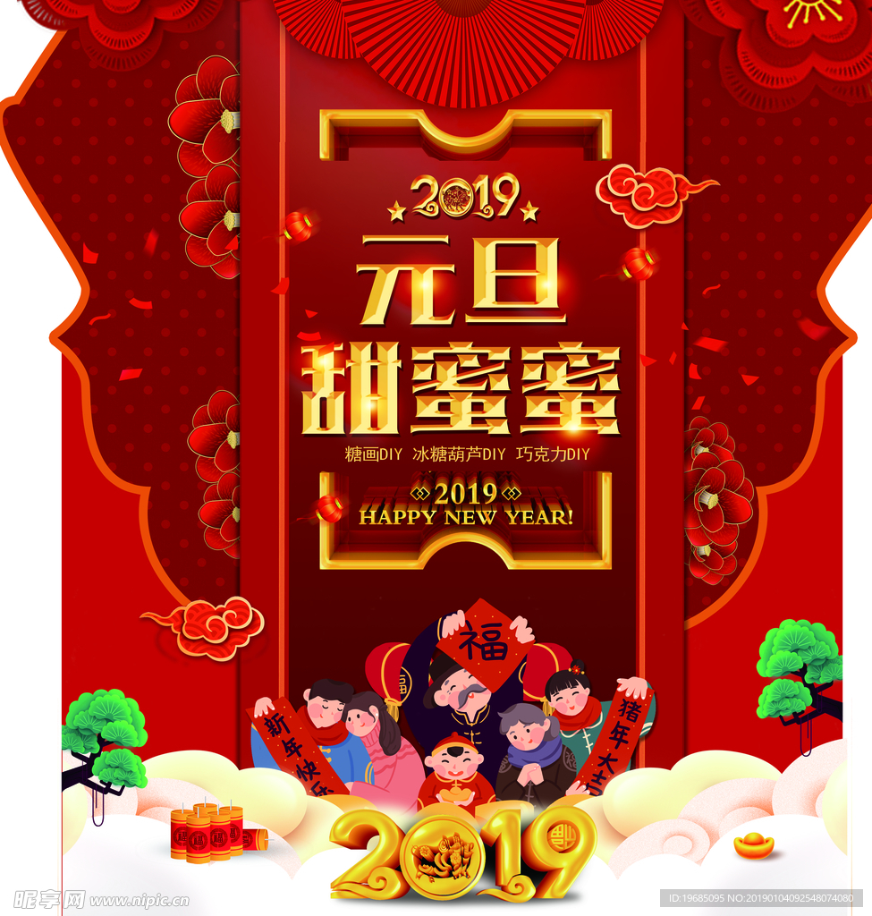 新年活动素材 2019