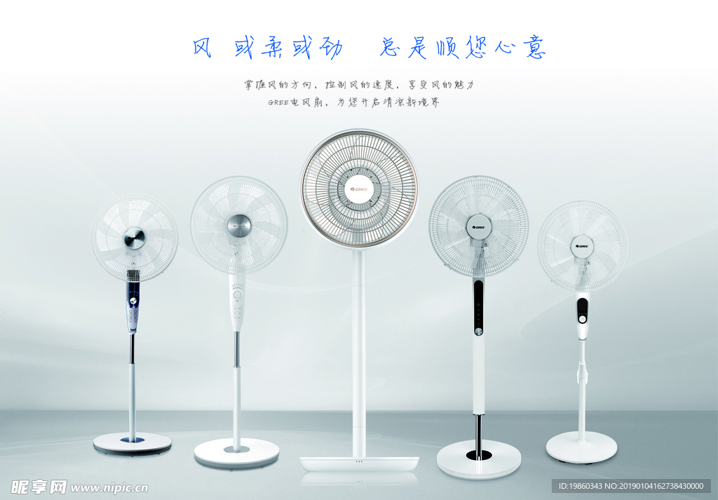 2019电风扇全家福画册