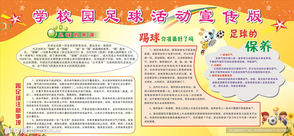 足球展板