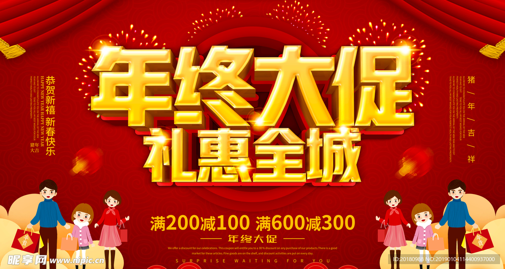 年终大促