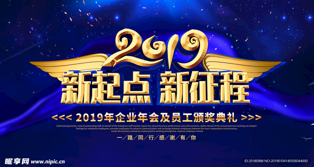 2019新征程