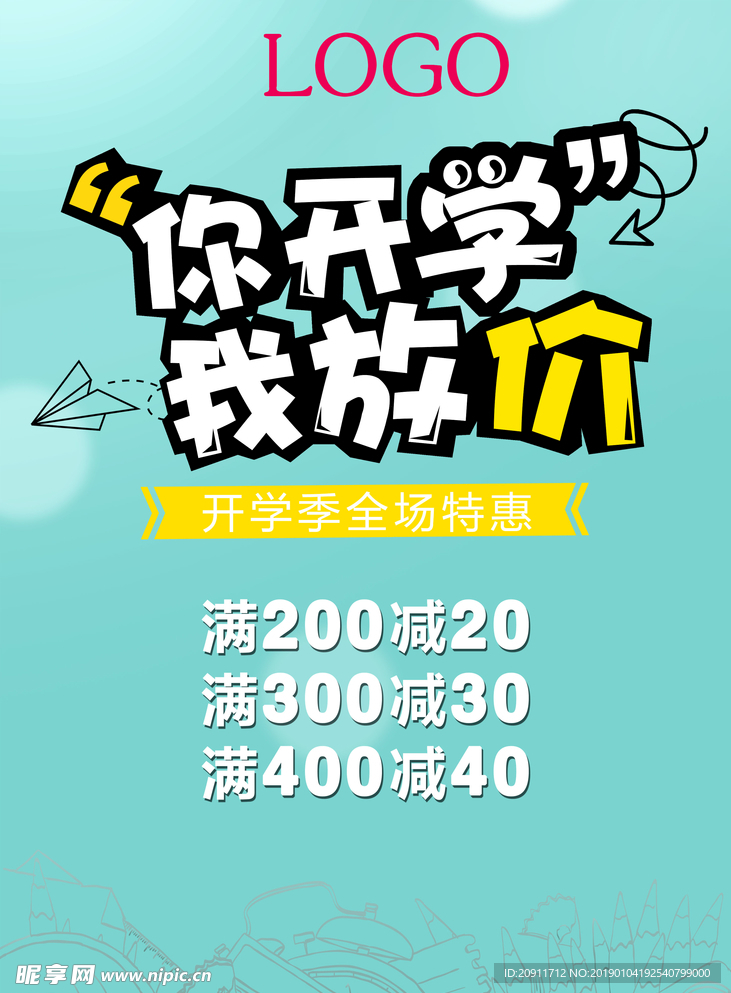 开学季活动海报50