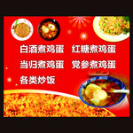 蛋炒饭  白酒煮鸡蛋 红糖煮鸡