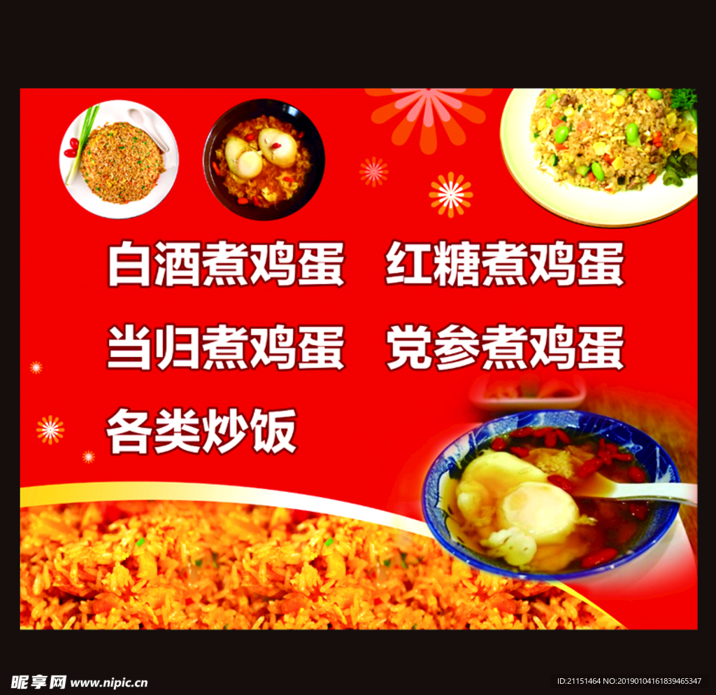 蛋炒饭  白酒煮鸡蛋 红糖煮鸡