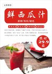 西瓜汁海报