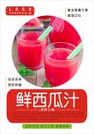 西瓜汁海报