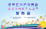 农业大会