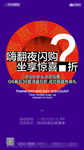 清盘特惠微信