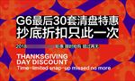 清盘特惠主画面