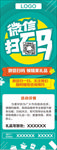 微信扫码展架