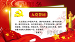 入党誓词