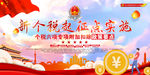 新个税起征点实施