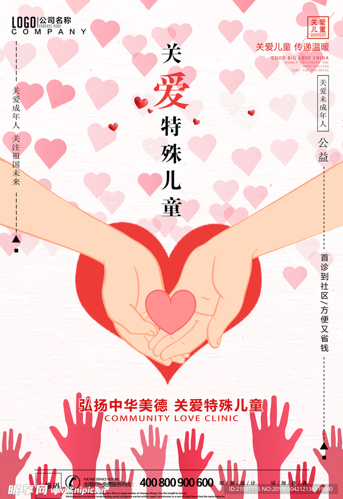 关爱儿童