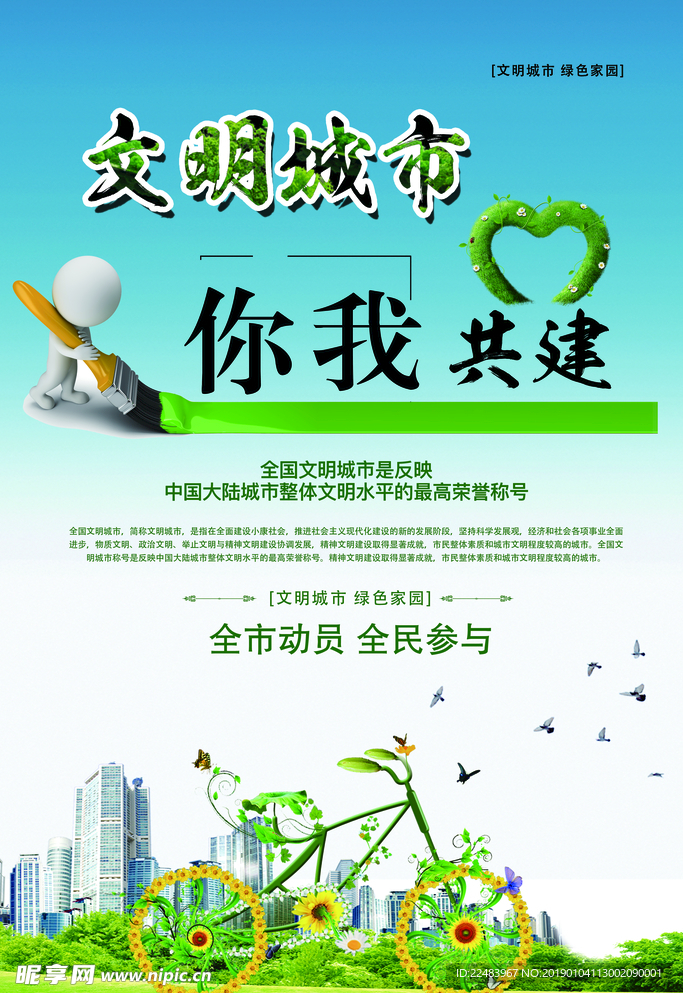 文明城市