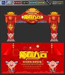 新年门头