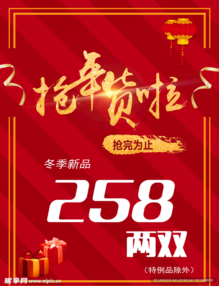 年货节