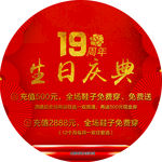 19周年