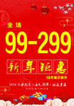 新年钜惠