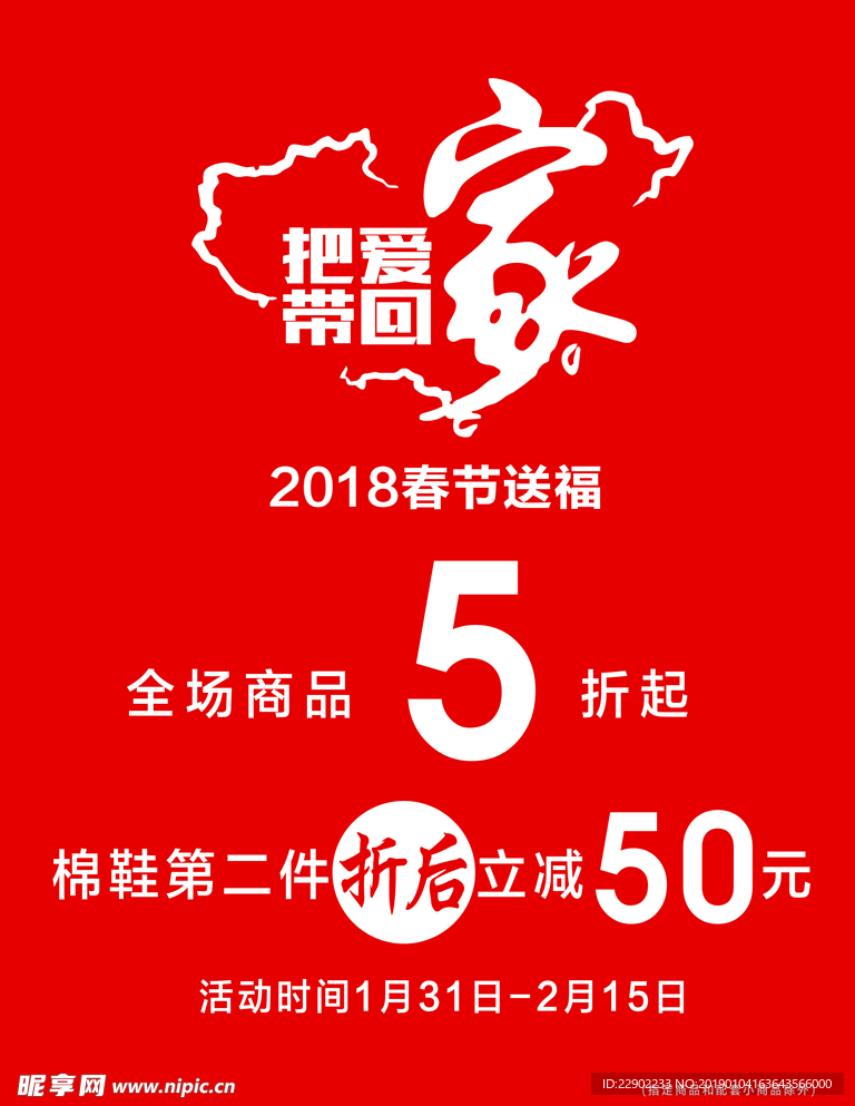 把爱带回家
