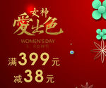 女神节