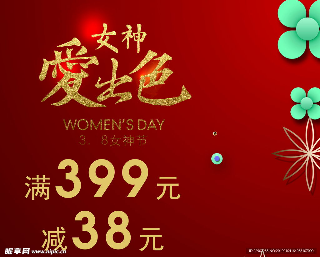 女神节