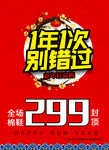 新年特卖