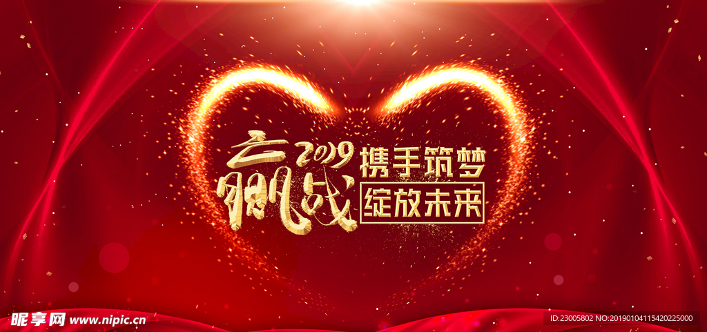 新年企业展板