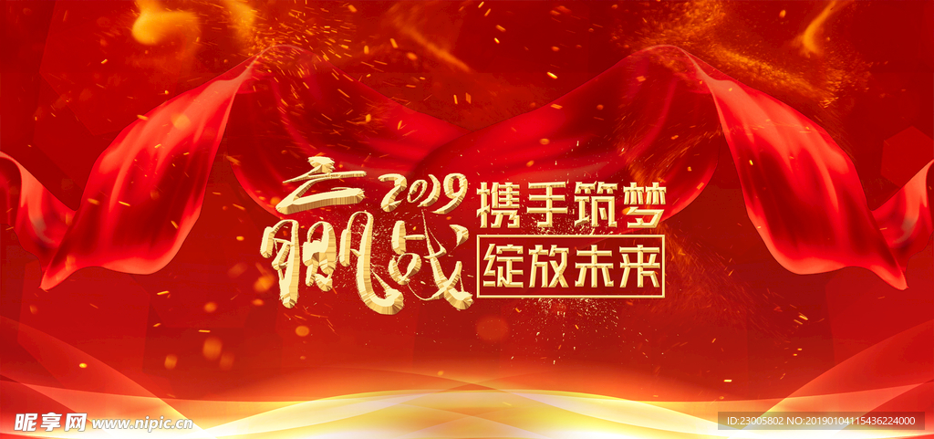 新年企业展板
