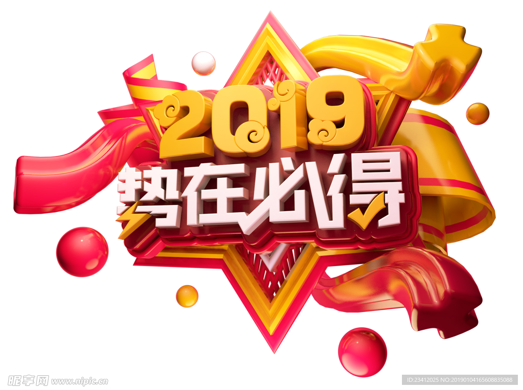 2019艺术字