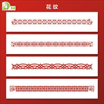 花纹