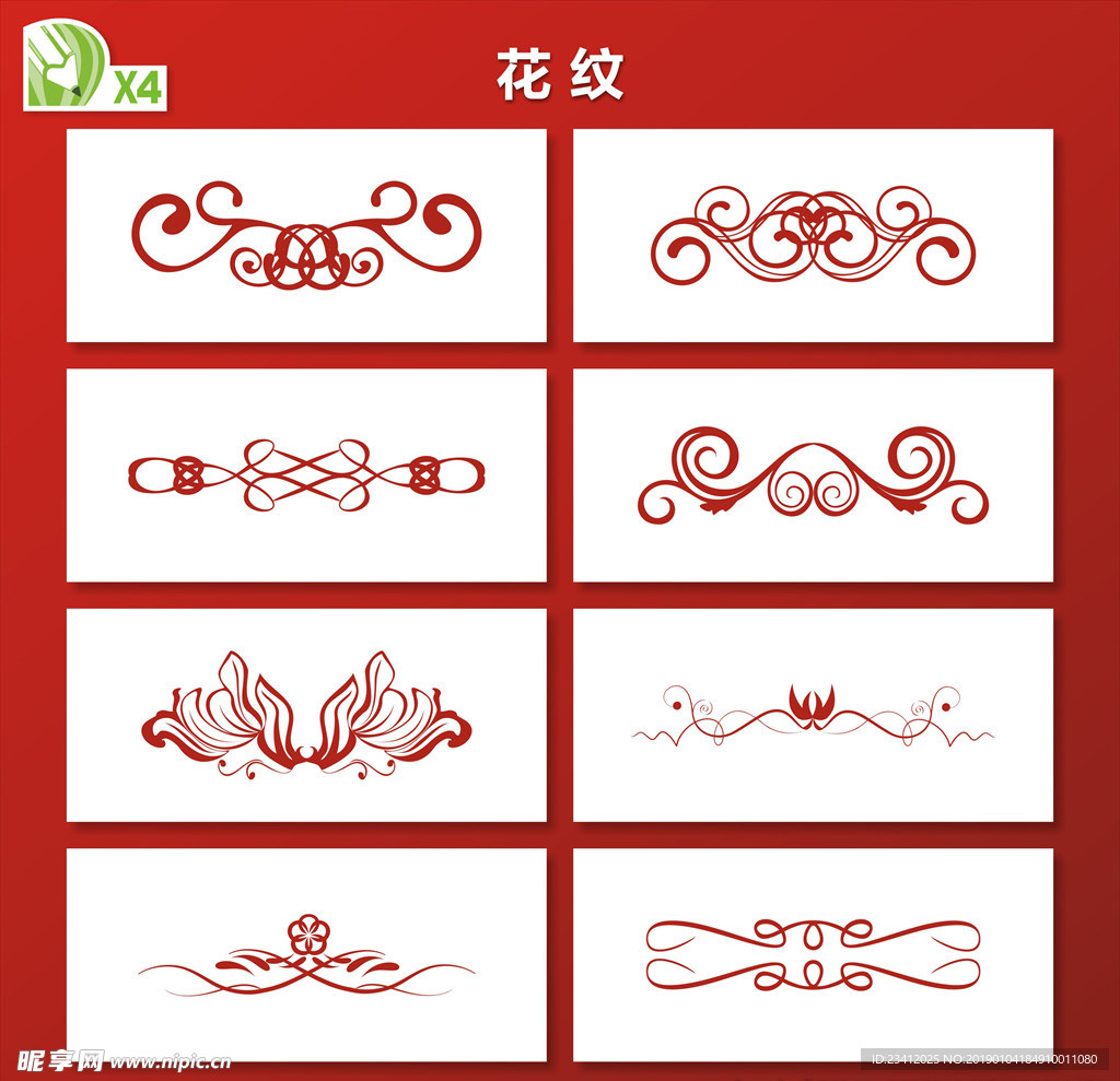 花纹
