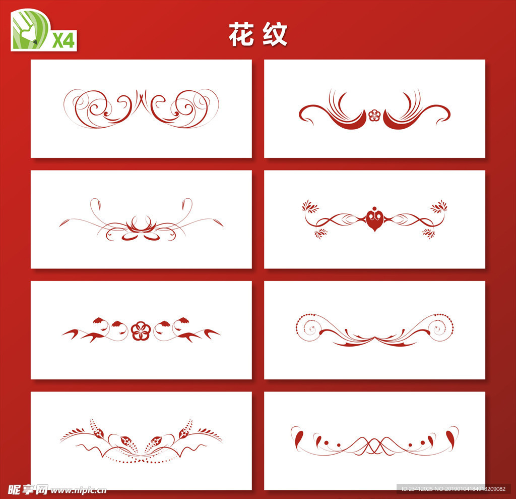 花纹
