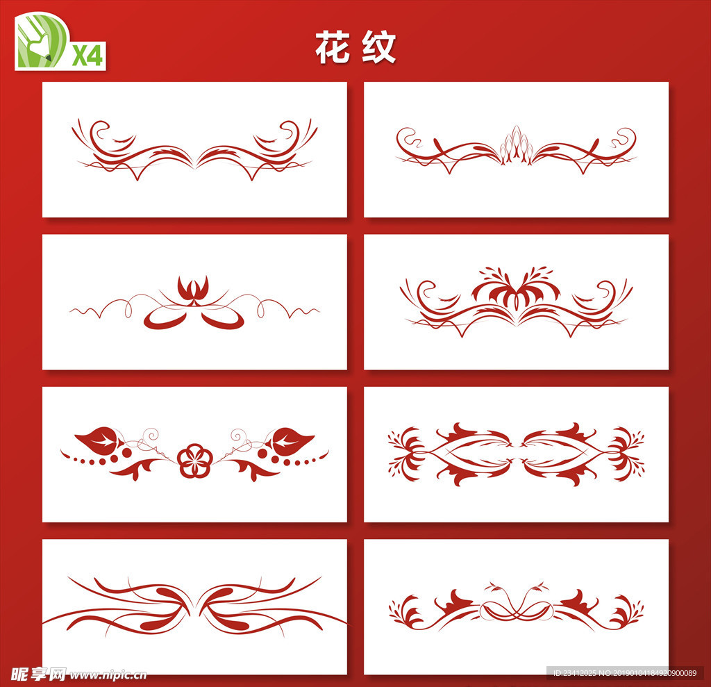 花纹