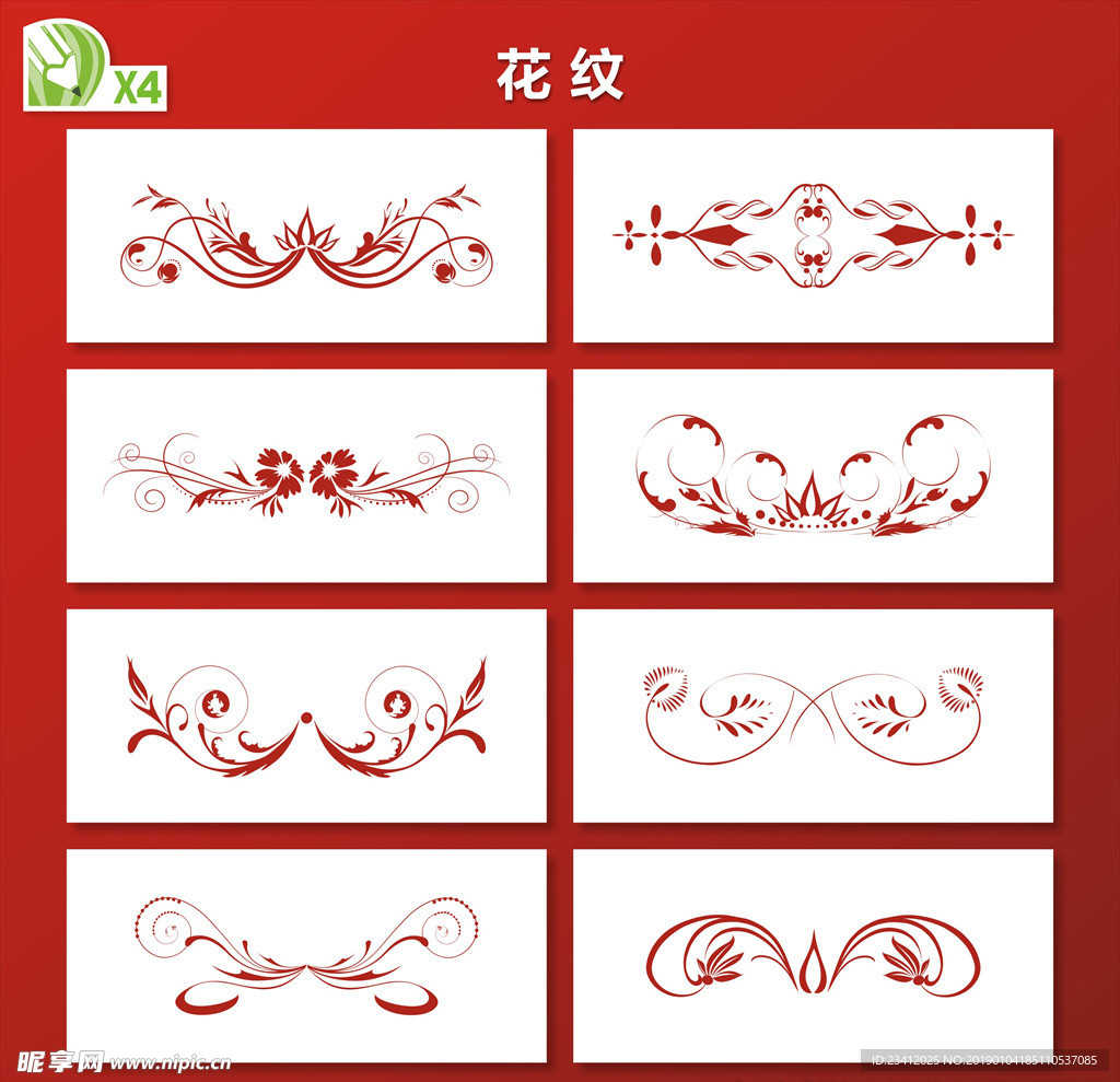 花纹
