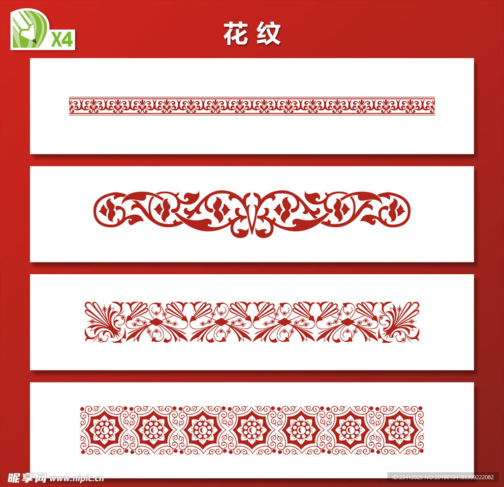 花纹