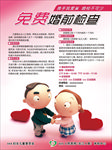妇幼医院海报