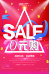 红色时尚彩色促销海报